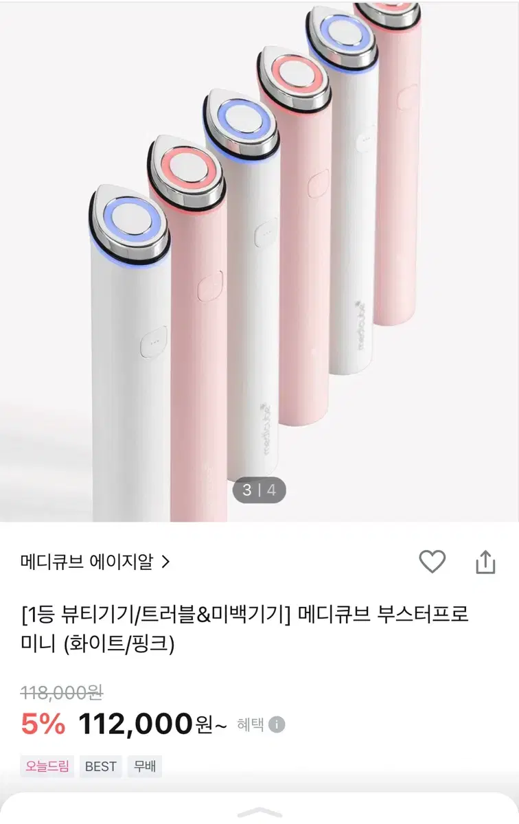 {새상품}메디큐브 부스터프로 미니 화이트 판매